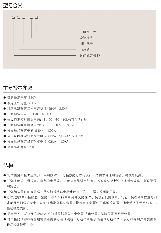 1595558479394773.jpg 00045GCK低壓抽出式開關(guān)柜D.jpg